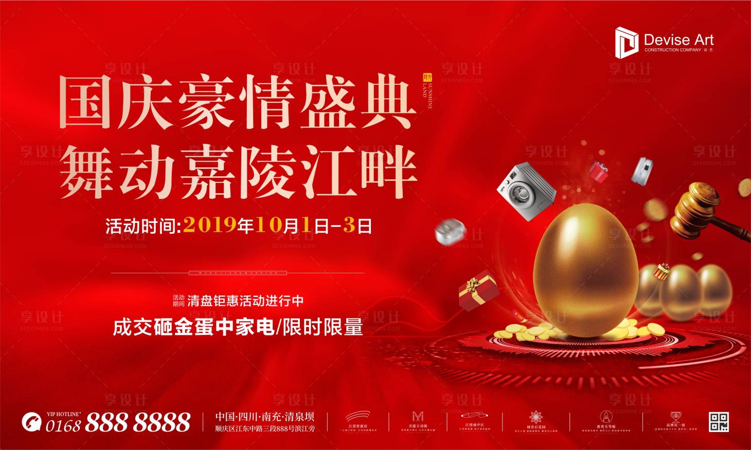 源文件下載【享設(shè)計】搜索編號：75250000193912705【喜慶盛典開業(yè)砸金蛋送家電背景板】