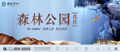 源文件下载【地产新中式生态森林广告展板海报】编号：72190000202773006
