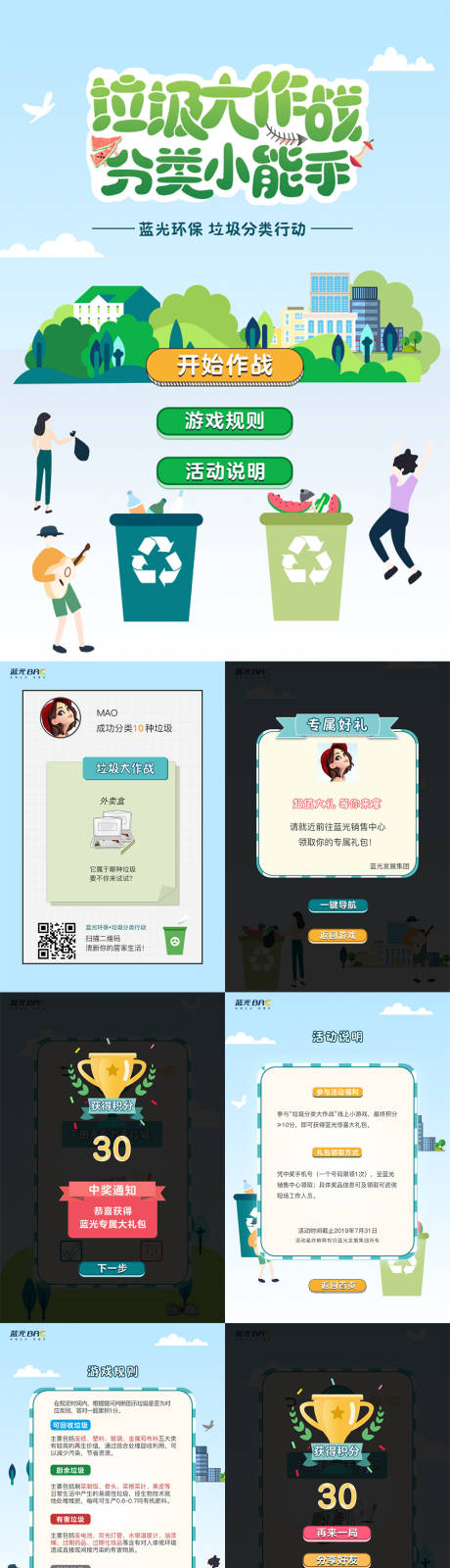 源文件下载【垃圾分类卡通游戏H5页面】编号：20191028160352602