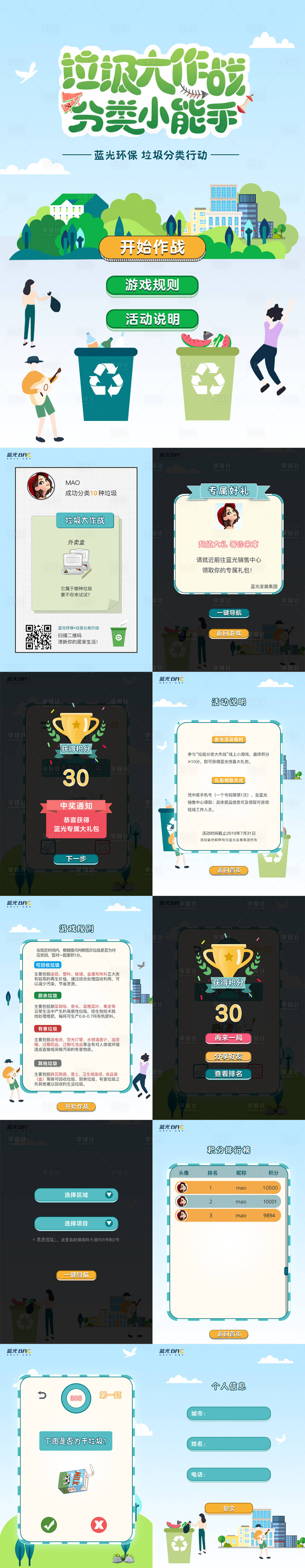 源文件下载【享设计】搜索编号：85630000209661695【垃圾分类卡通游戏H5页面】