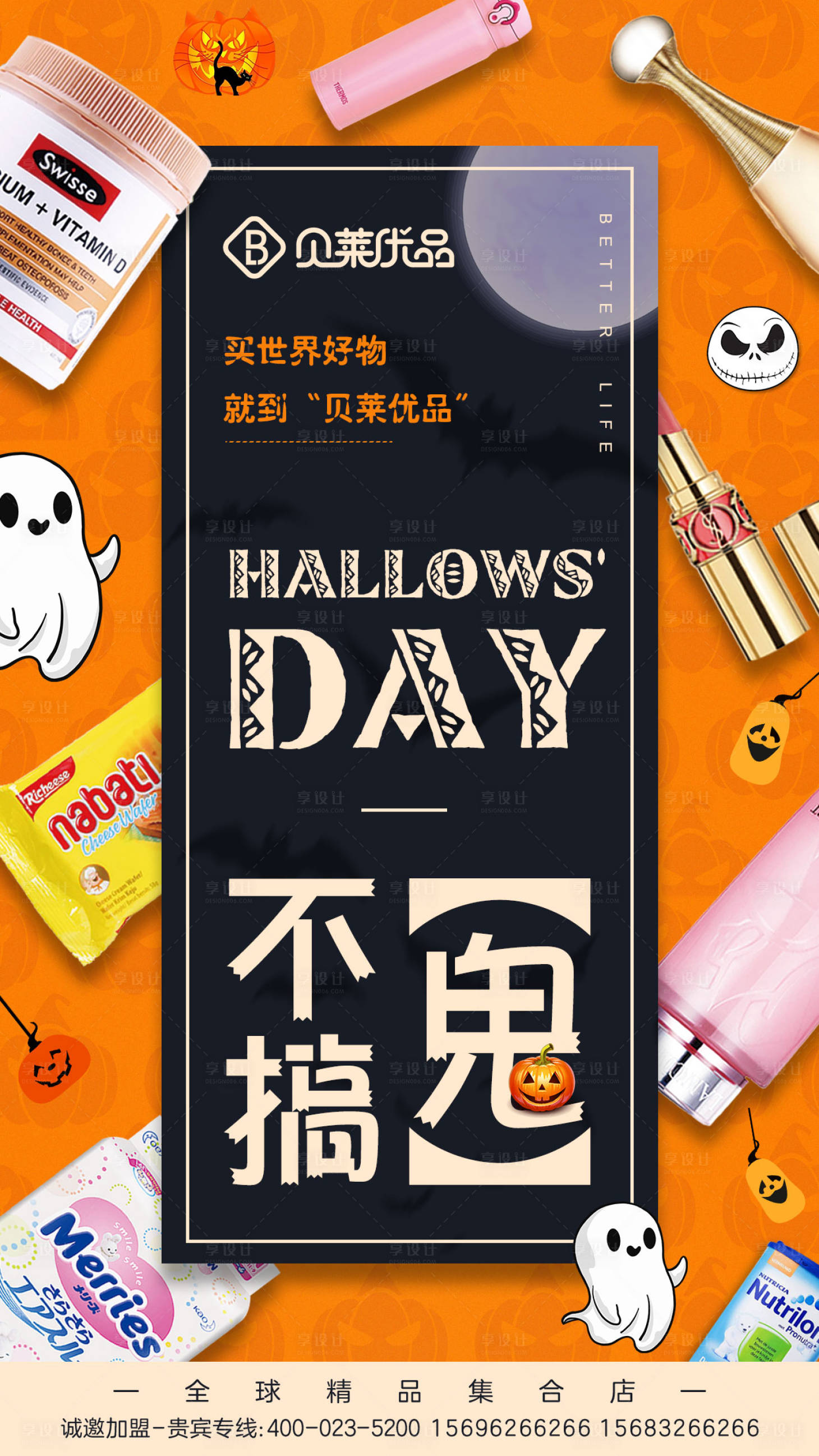 源文件下载【享设计】搜索编号：33270000214783626【万圣节购物节移动端海报】