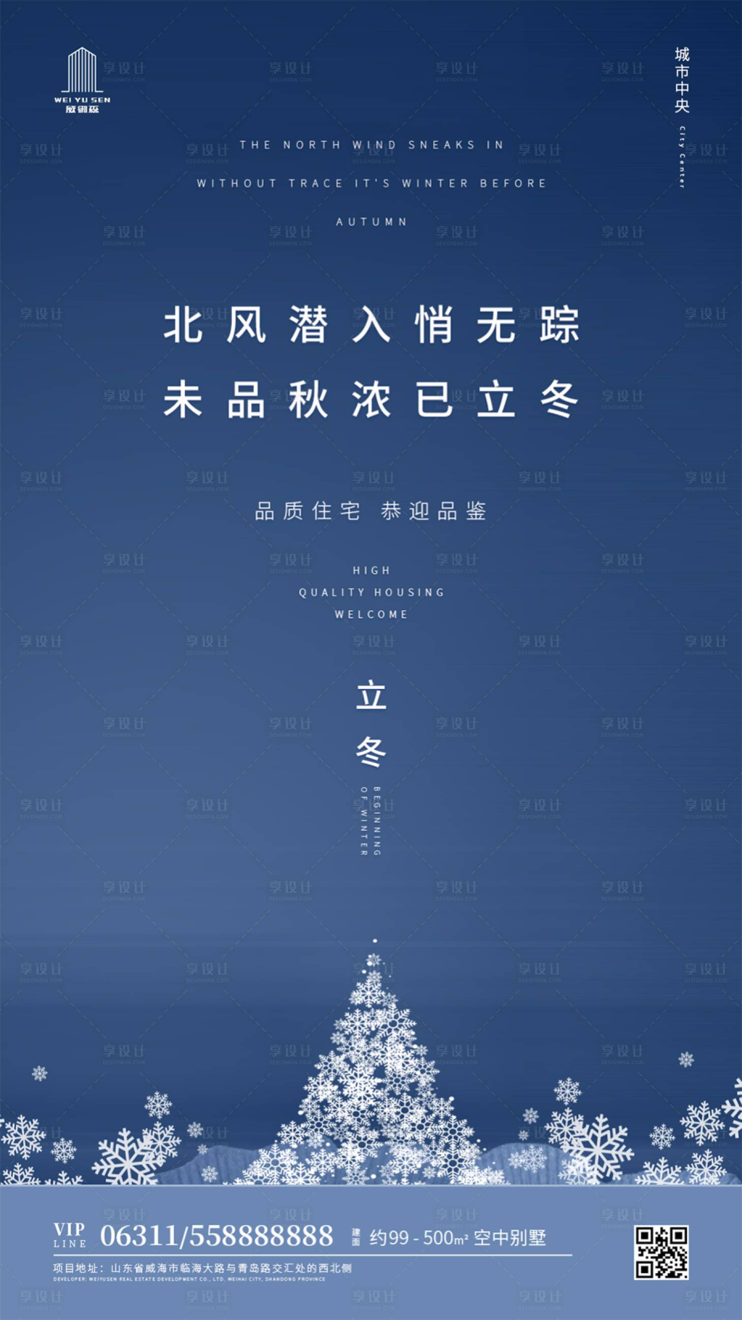 源文件下載【享設(shè)計(jì)】搜索編號(hào)：25690000206922555【立冬節(jié)氣房地產(chǎn)海報(bào)】