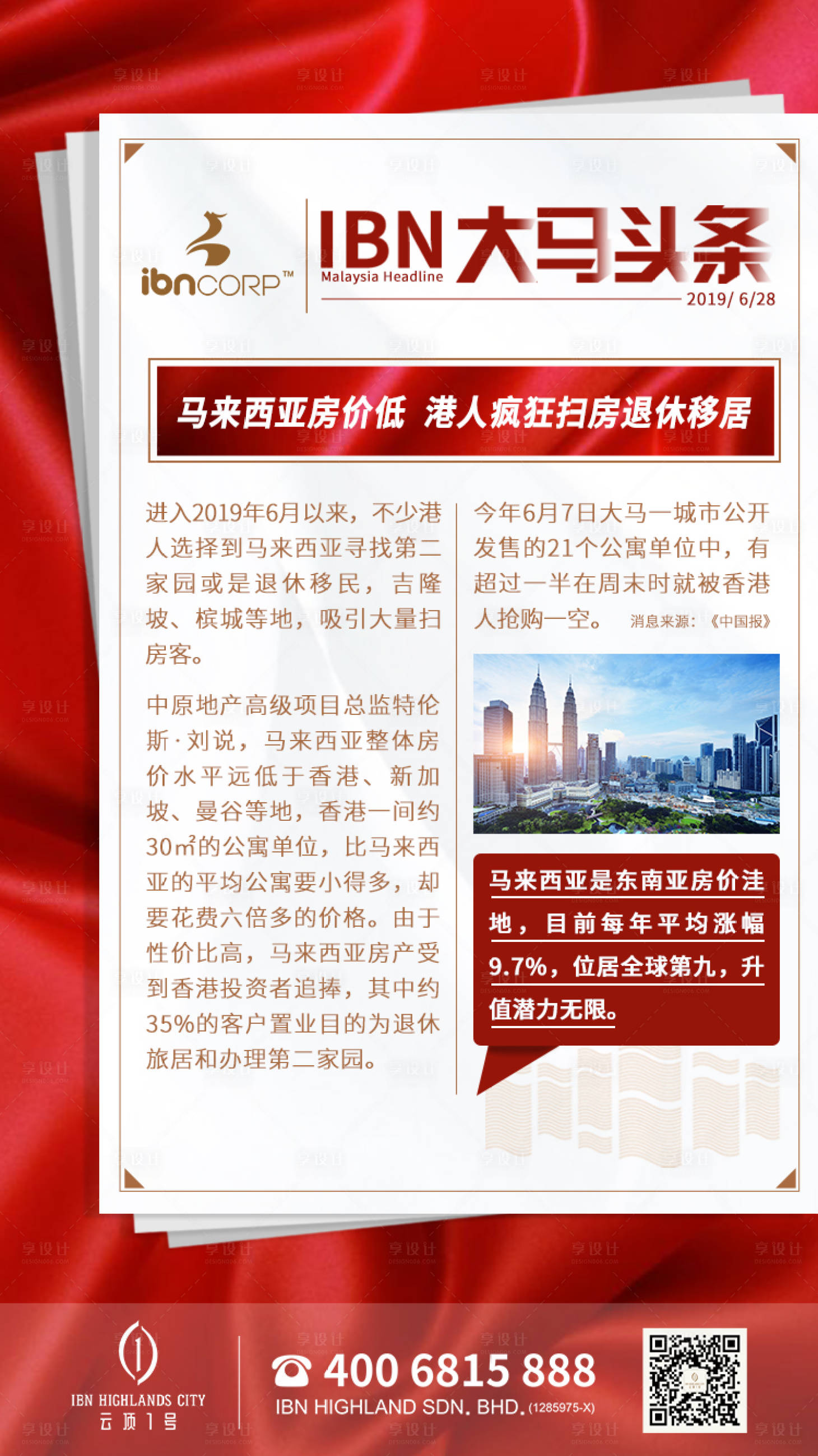 房地产新闻报纸海报psd广告设计素材海报模板免费下载 享设计 房地产新闻报纸海报psd广告设计素材海报模板免费下载 享设计
