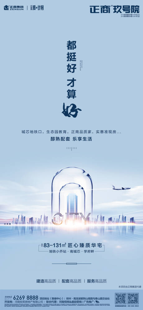 源文件下載【城市房地產(chǎn)移動(dòng)端海報(bào)】編號(hào)：70500000215017730