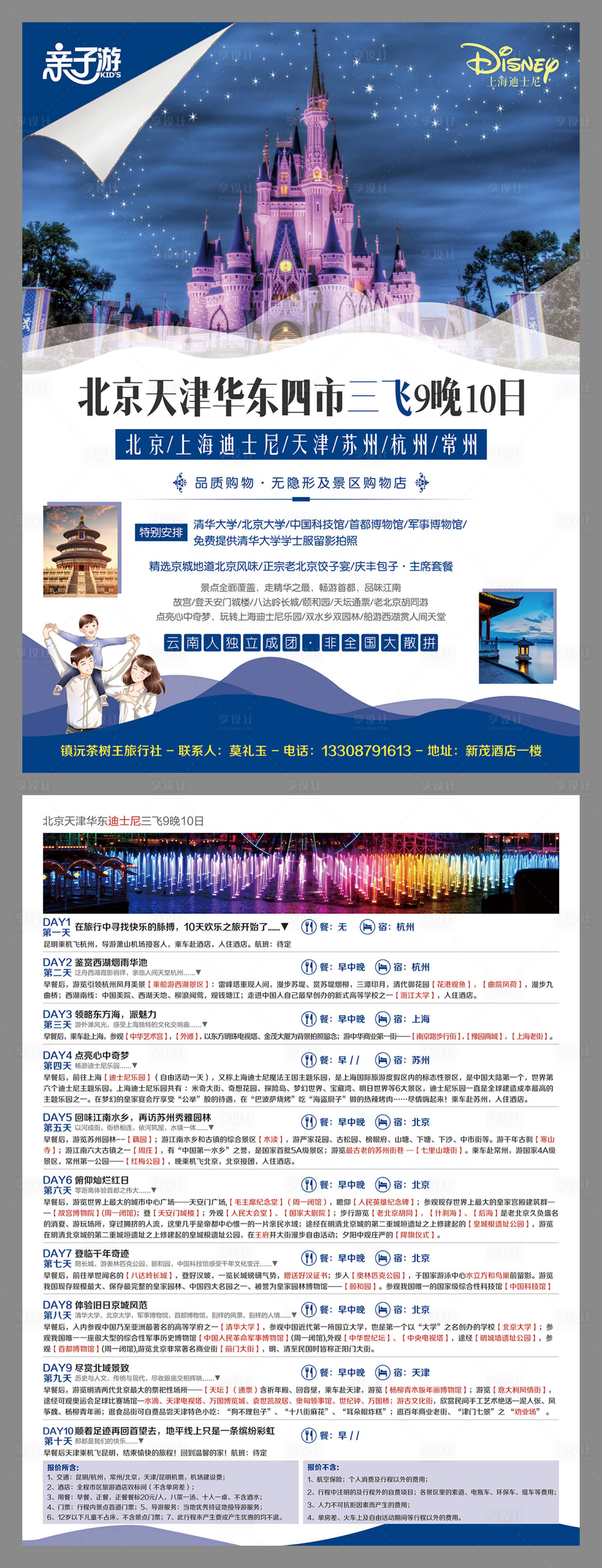 源文件下载【迪士尼旅游DM宣传单】编号：28670000191698339