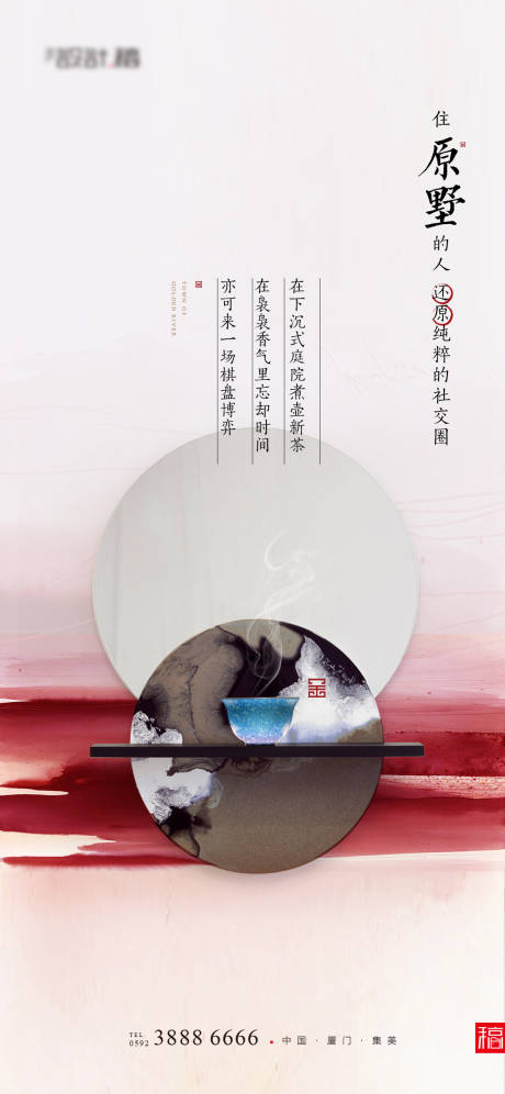 源文件下载【新中式水彩风房地产移动端海报】编号：16030000208564133