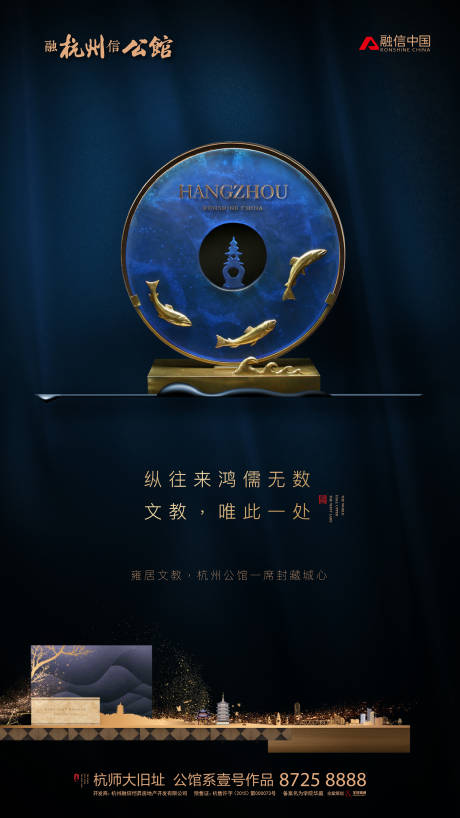 源文件下载【蓝金新中式杭州高端地产移动端海报】编号：47050000180001447