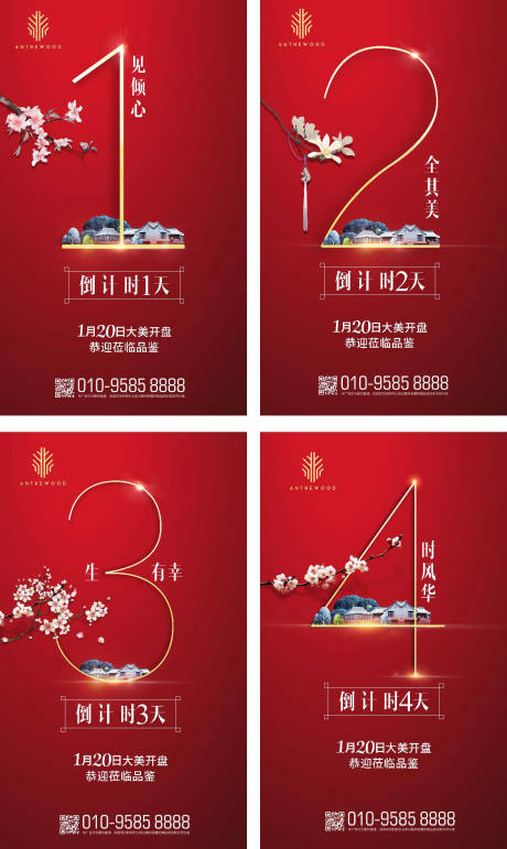 源文件下載【地產開盤倒計時移動端海報系列】編號：60400000212073352