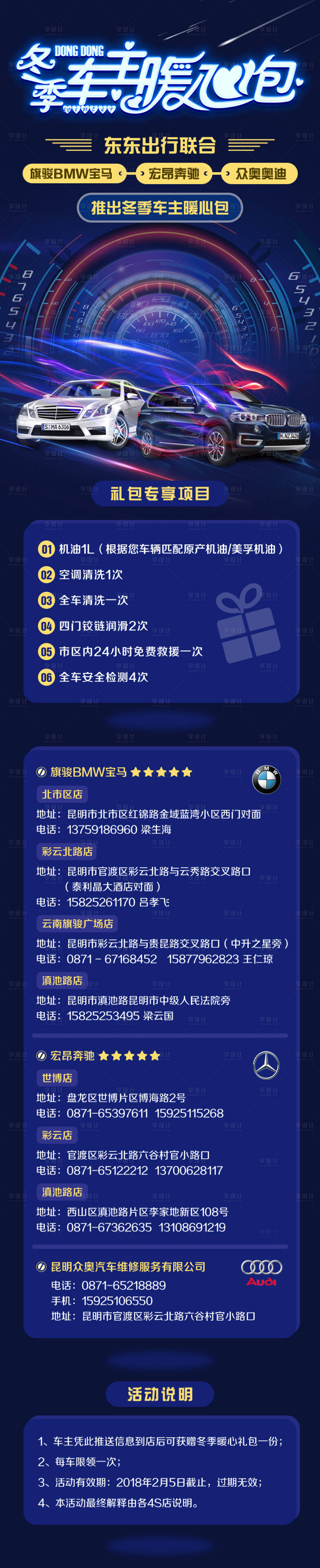 源文件下載【享設計】搜索編號：34090000196974526【冬季車主暖心包禮包專享詳情頁】