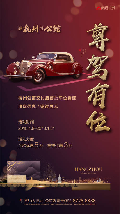红金新中式杭州高端地产移动端海报