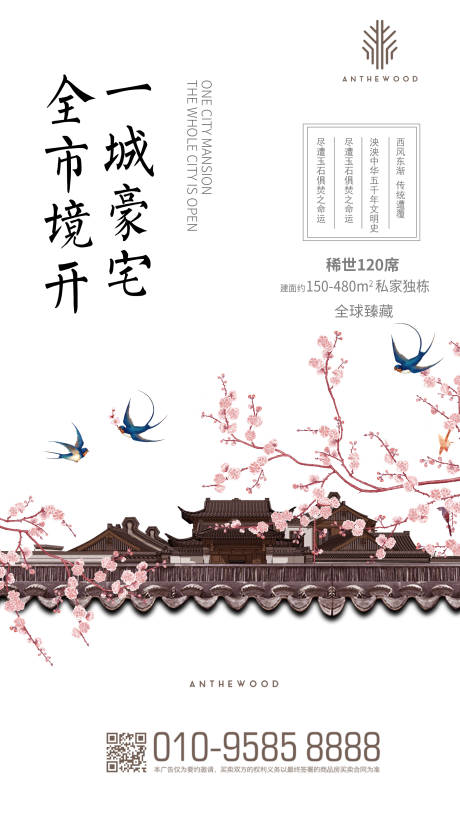 源文件下載【中式房地產移動端海報】編號：20500000214212929