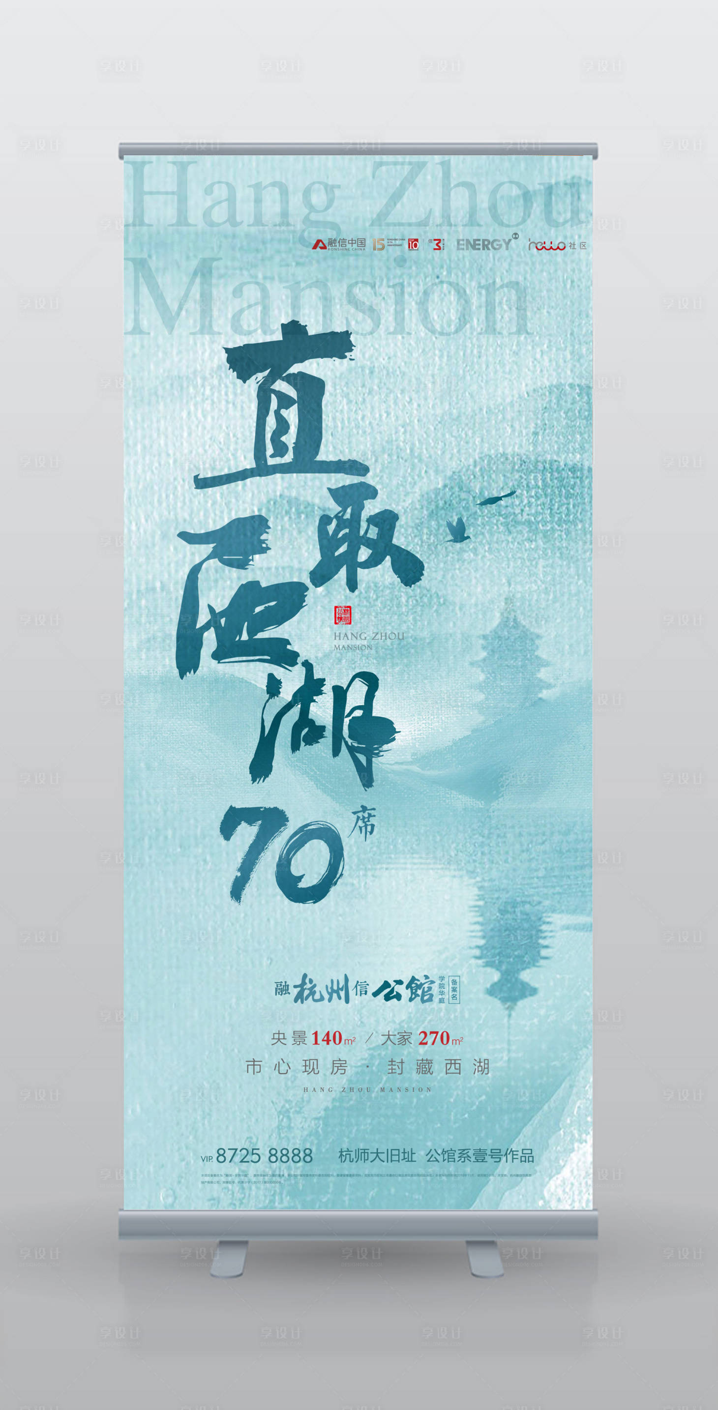 源文件下載【享設(shè)計】搜索編號：49240000187966756【房地產(chǎn)水墨風(fēng)展架易拉寶】