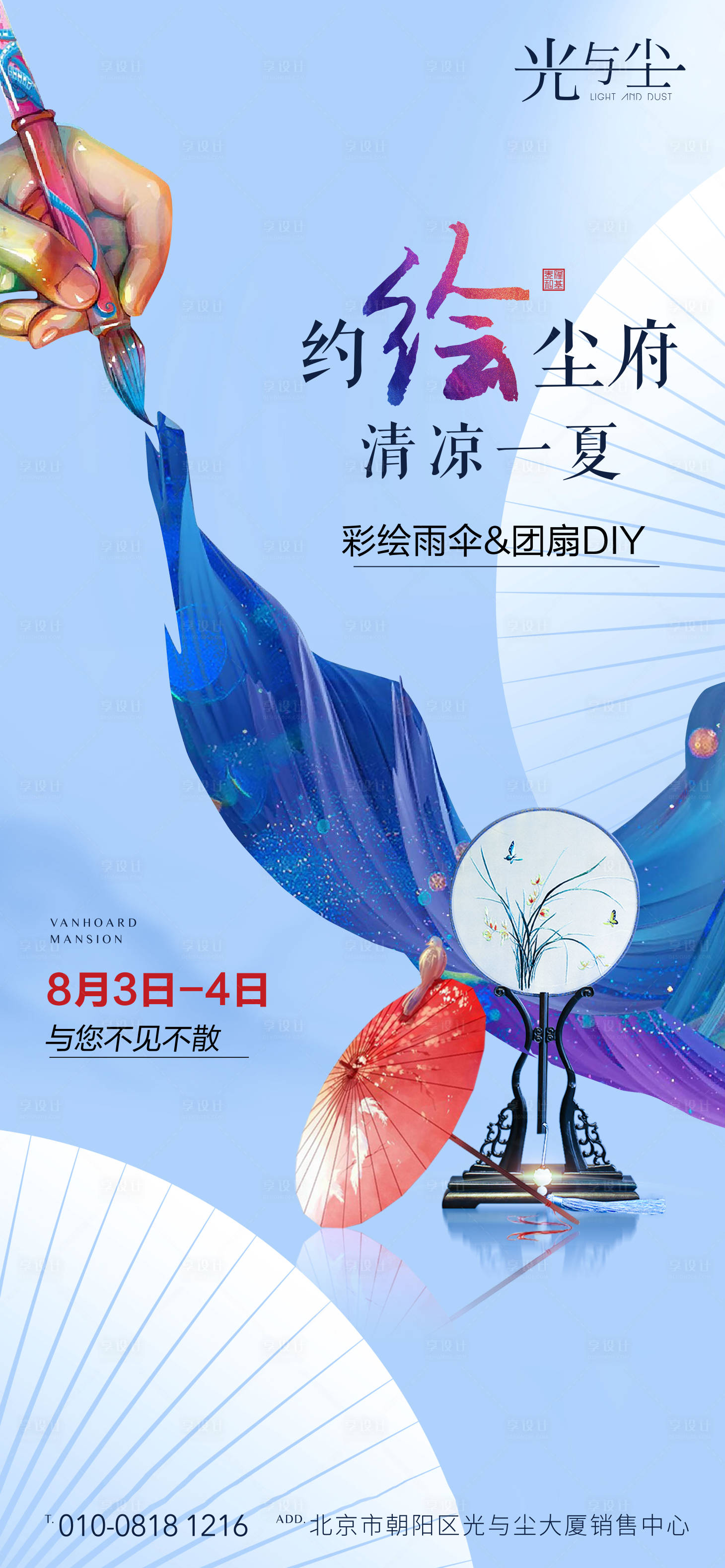 源文件下载【地产中式DIY暖场活动海报】编号：65950000211716498