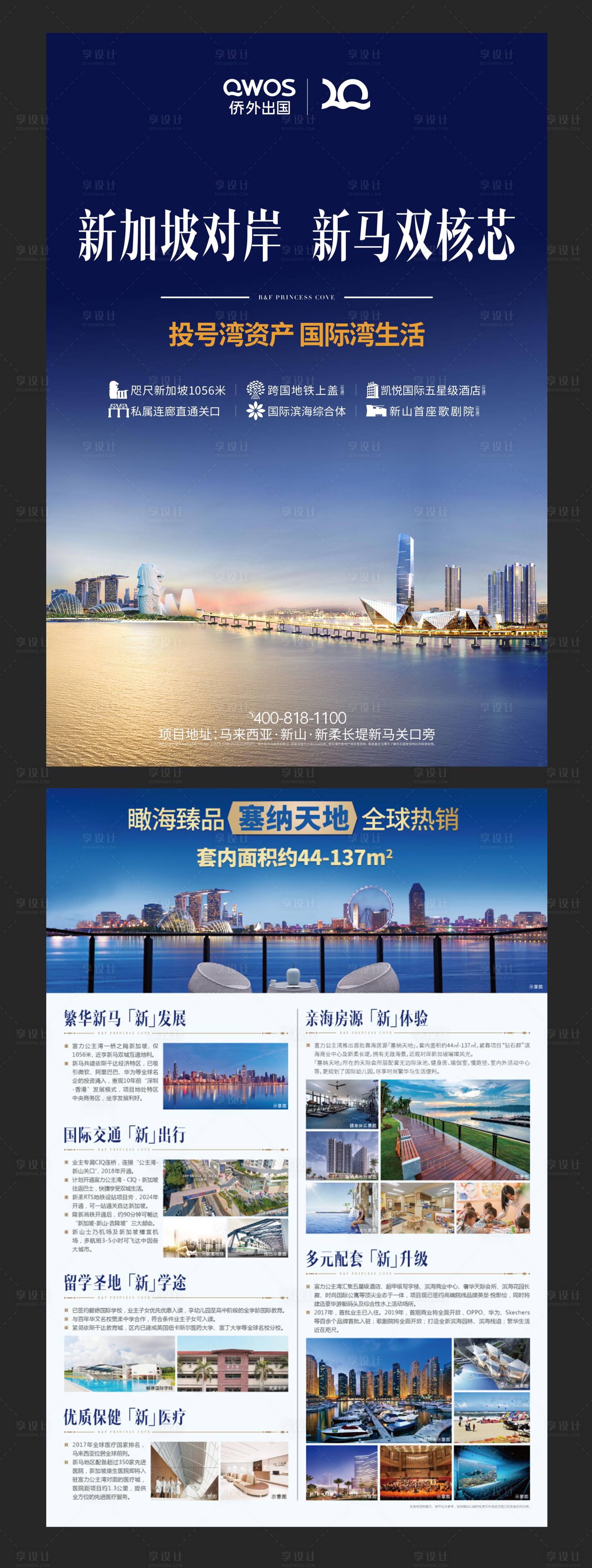 源文件下载【享设计】搜索编号：67520000209737161【房地产新加坡宣传单页】