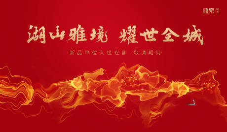 源文件下載【享設(shè)計】搜索編號：51180000190903407【抽象湖山房地產(chǎn)展板海報】