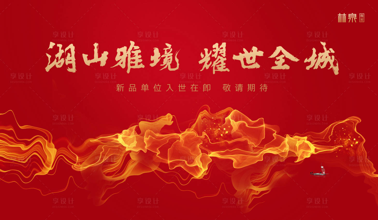 源文件下載【享設(shè)計】搜索編號：51180000190903407【抽象湖山房地產(chǎn)展板海報】