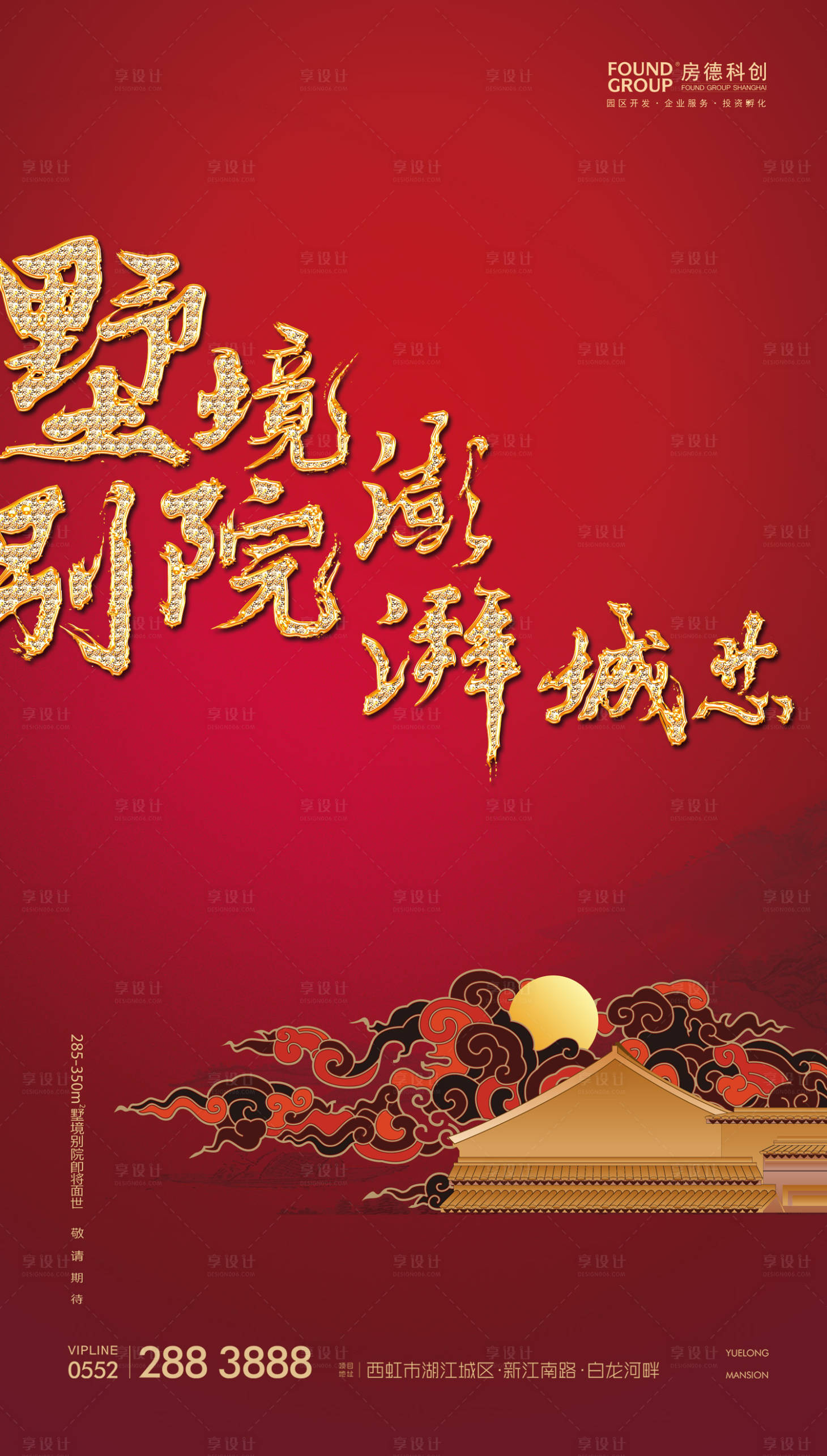 源文件下载【红金中国风别墅院子房地产海报】编号：40470000180862295