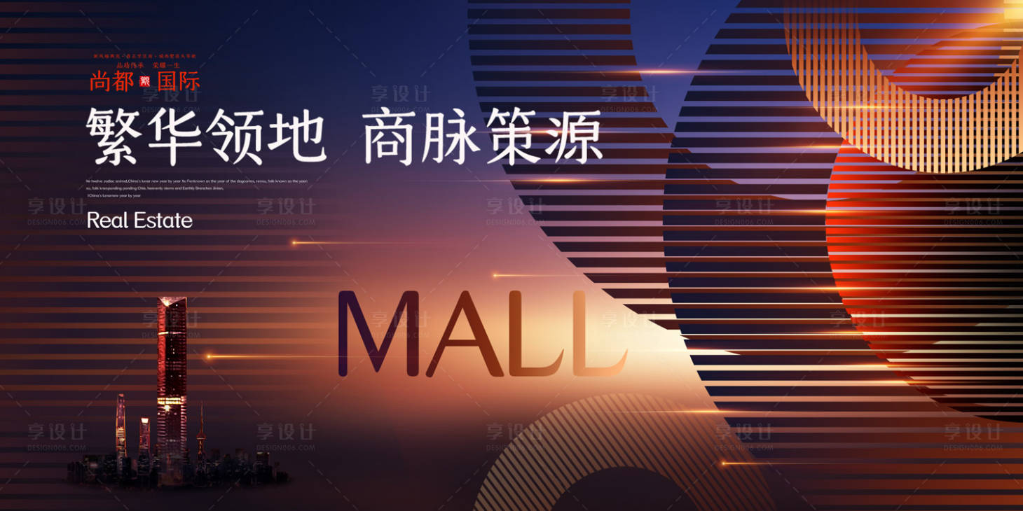 源文件下載【享設(shè)計(jì)】搜索編號(hào)：81660000173413164【城市房地產(chǎn)廣告展板海報(bào)】