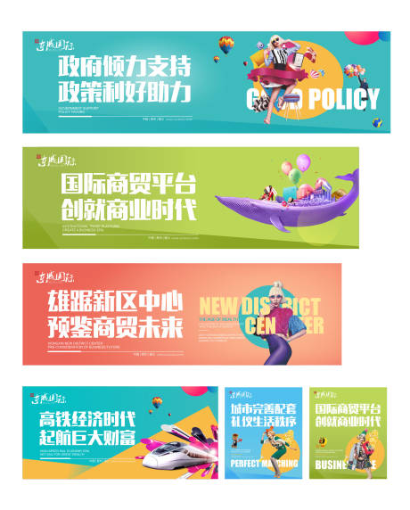 源文件下载【缤纷多彩地产围挡广告展板海报】编号：80000000198959454