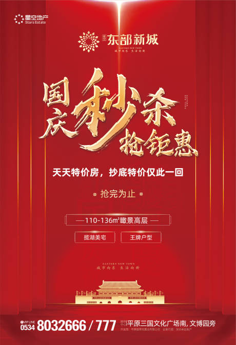 源文件下载【享设计】搜索编号：86440000180108390【大气红金国庆节房地产海报】