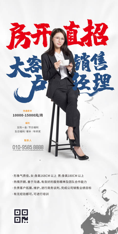 源文件下载【人物招聘移动端海报】编号：73450000213398965