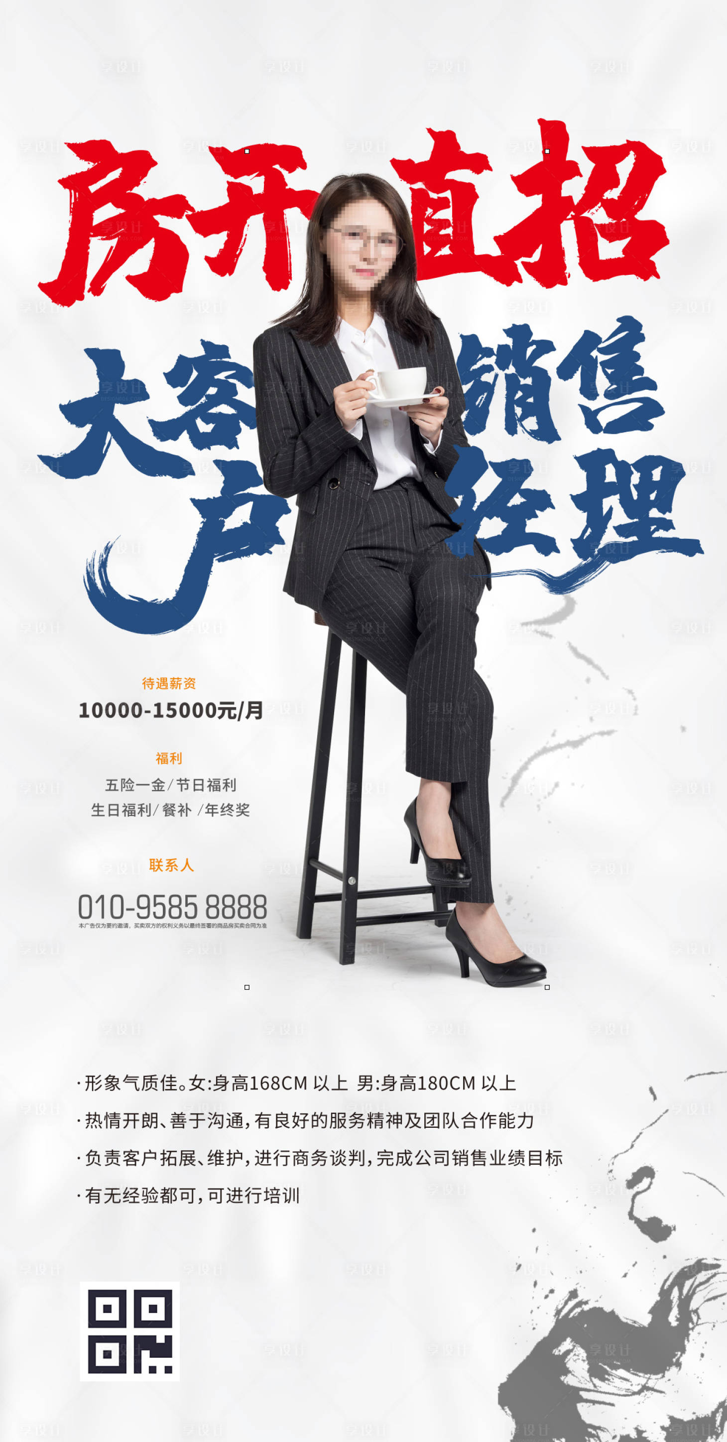 源文件下载【享设计】搜索编号：73450000213398965【人物招聘移动端海报】