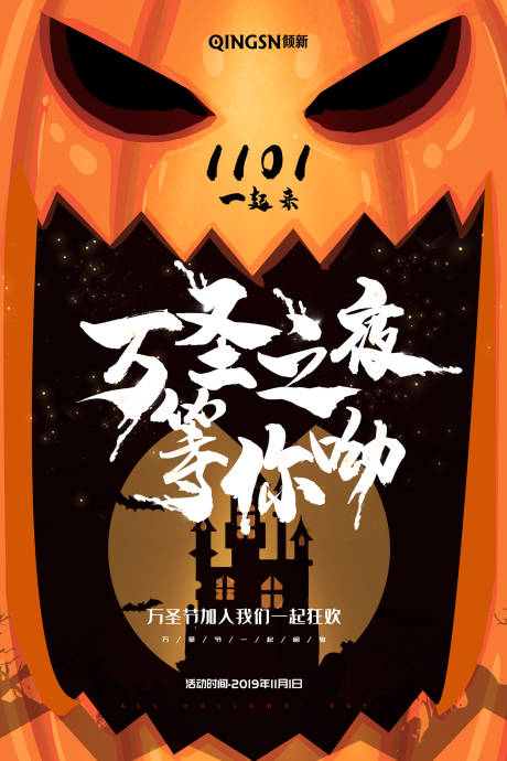 源文件下載【萬圣節南瓜怪物海報】編號：81470000212059844