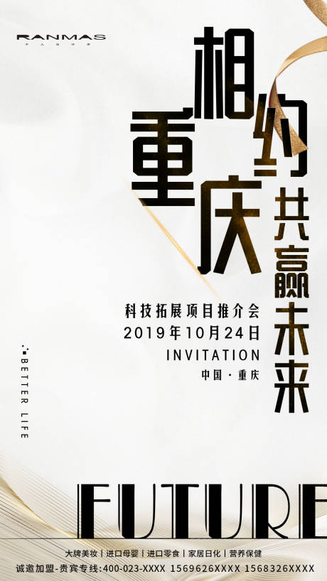 源文件下载【科技推介招商会活动海报】编号：20191014132201754