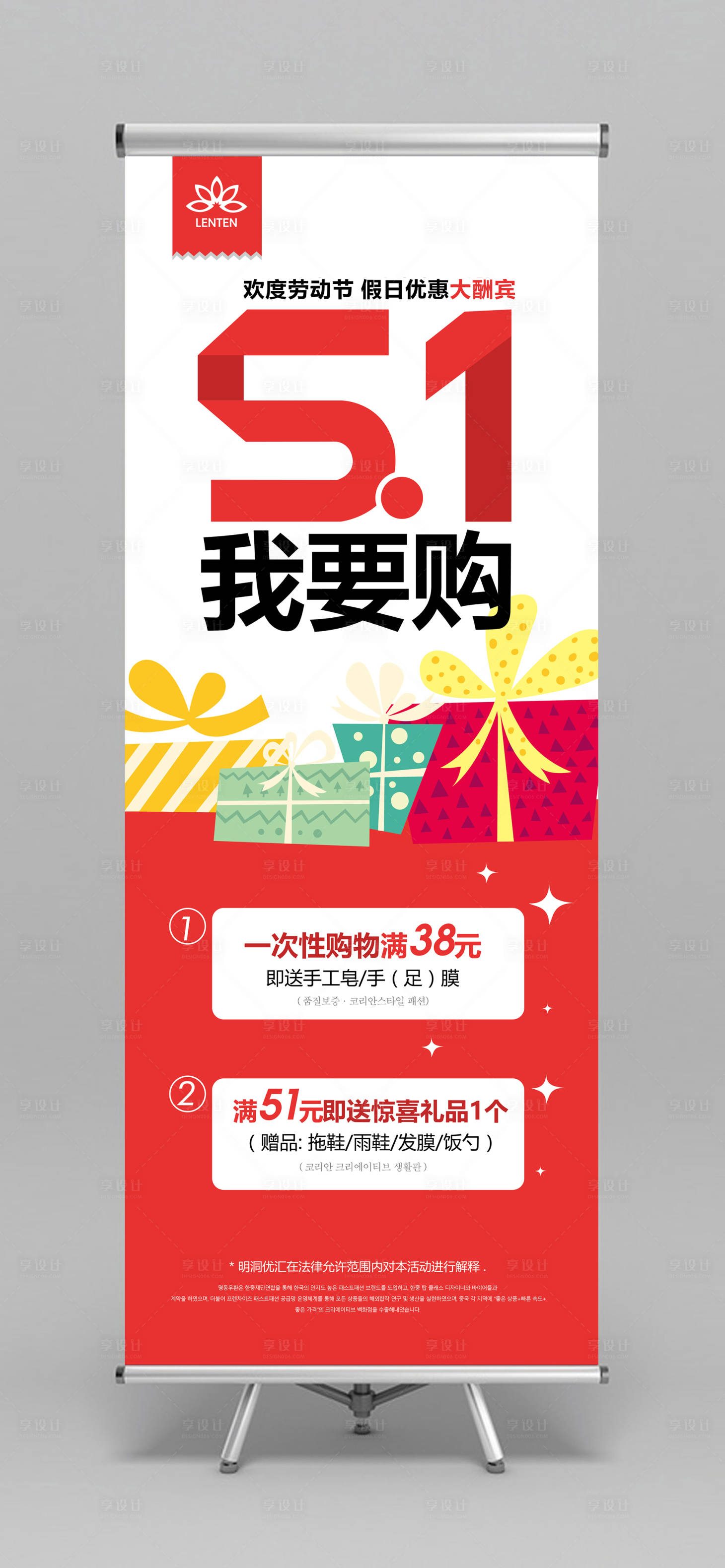 源文件下载【享设计】搜索编号：16780000181517858【51劳动节促销活动展架易拉宝】