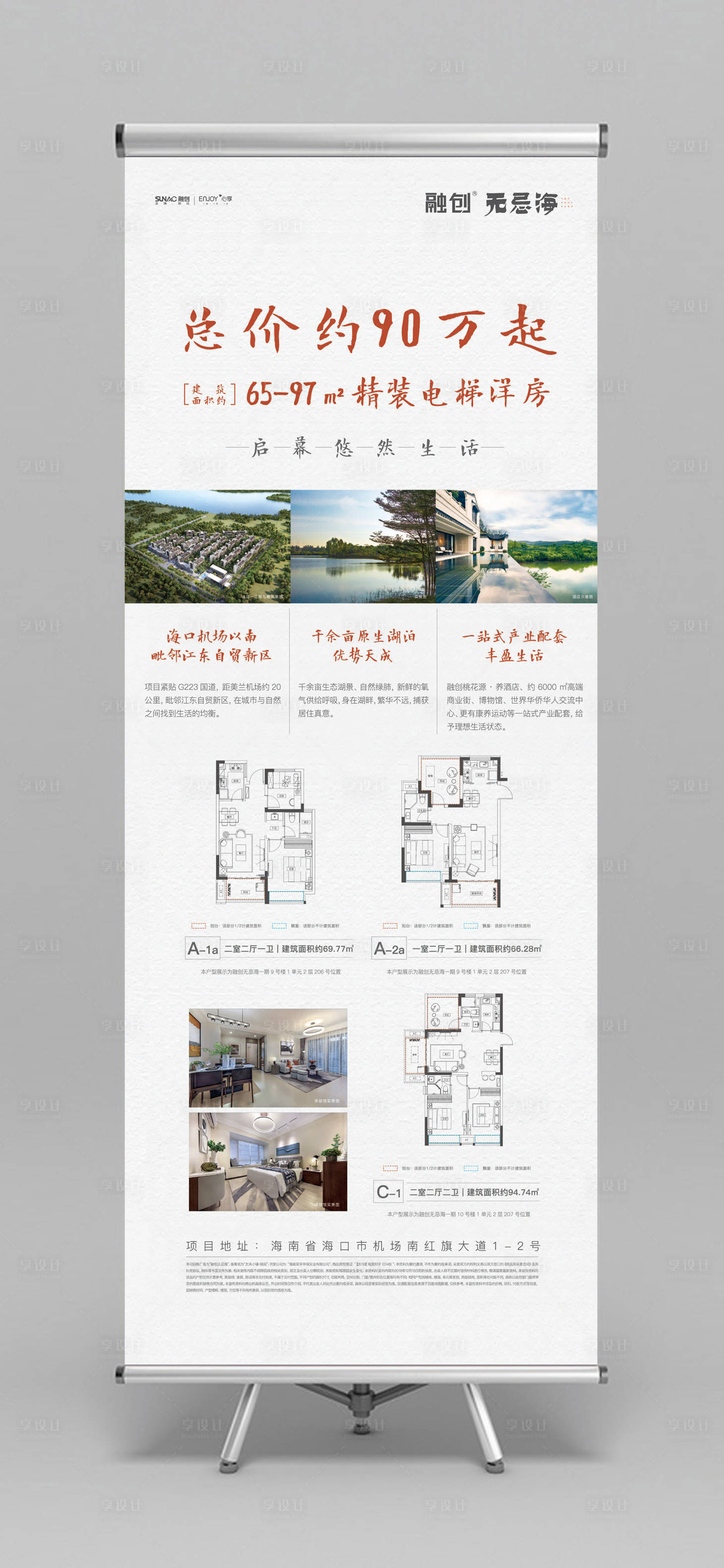 源文件下載【享設計】搜索編號：54170000179955618【房地產易拉寶展架】