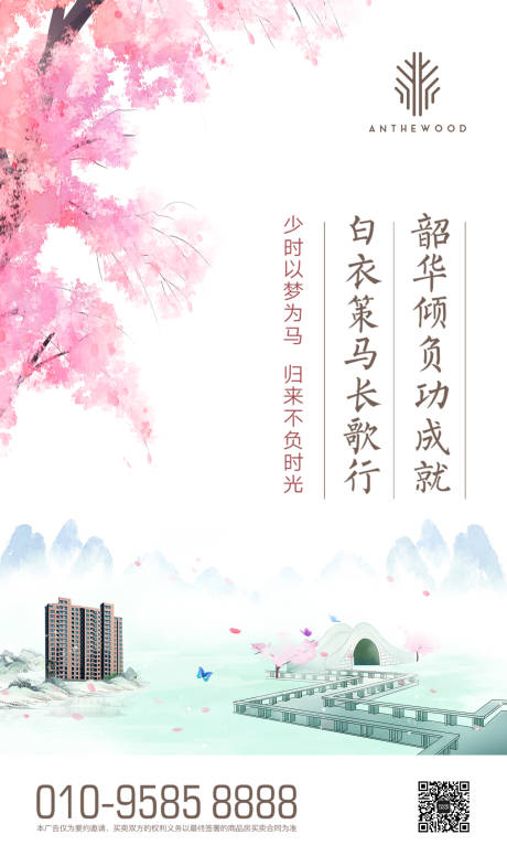 源文件下載【享設計】搜索編號：94350000204736220【中國風房地產移動端海報】