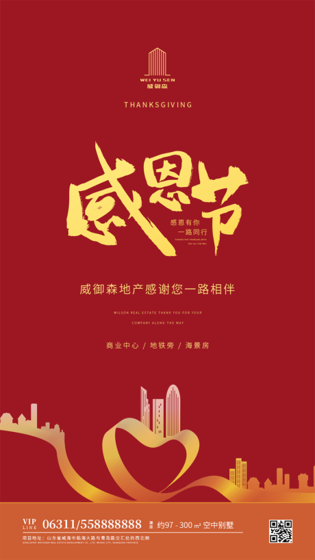 源文件下載【簡約感恩節房地產移動端海報】編號：38180000190163567