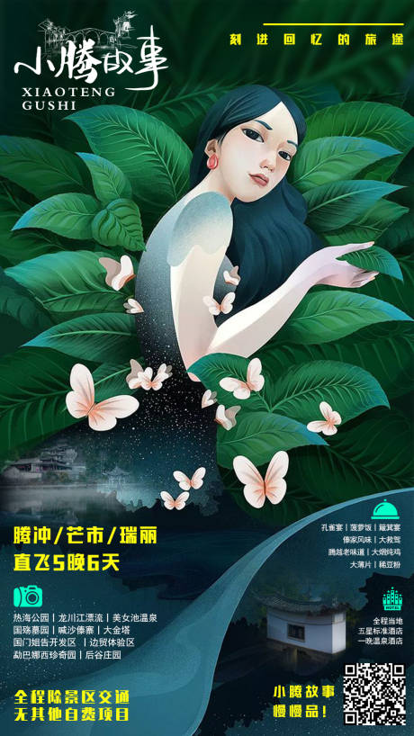 插画风云南旅游海报