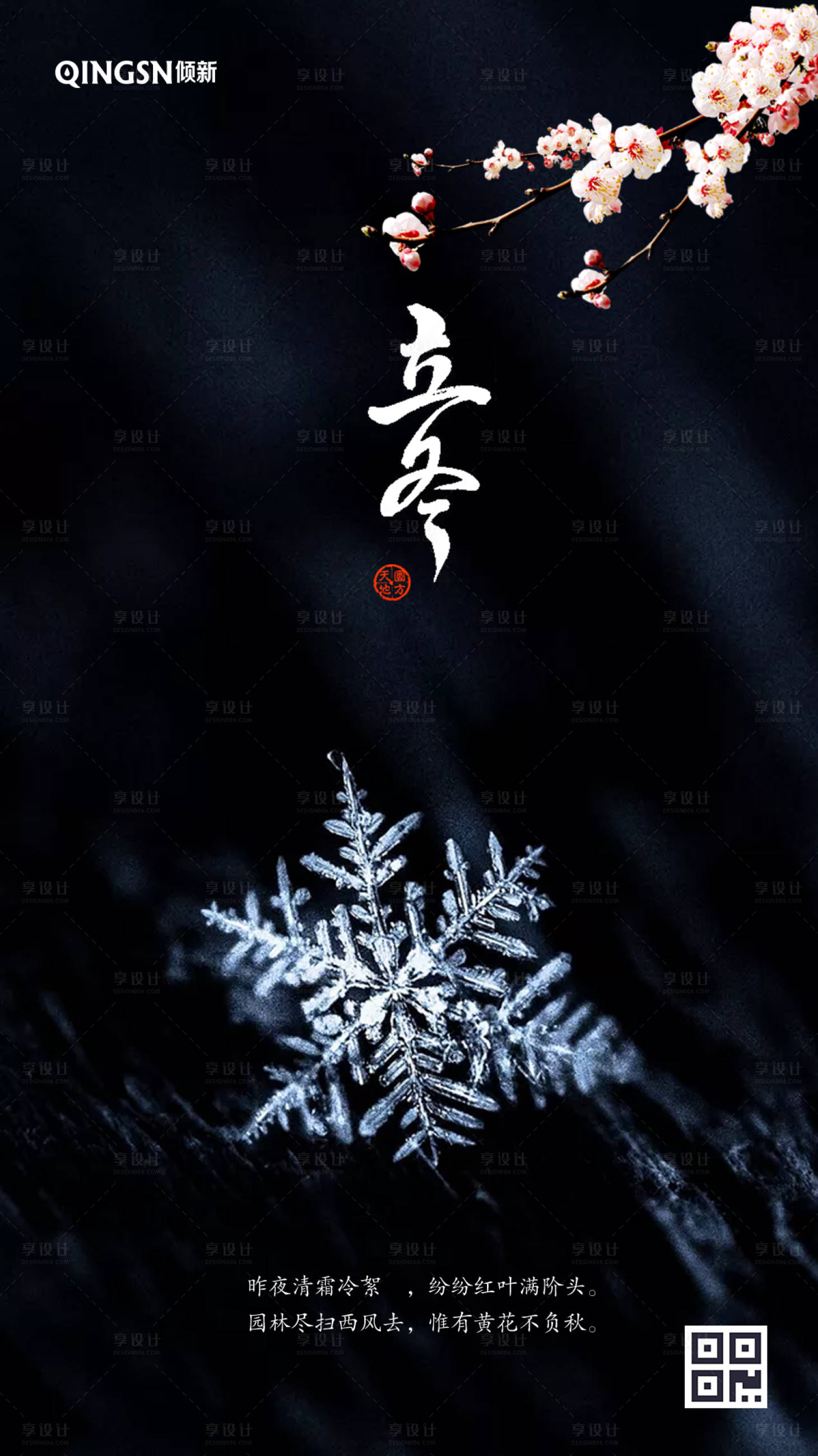 源文件下载【雪花立冬节气移动端海报】编号：28370000202437660