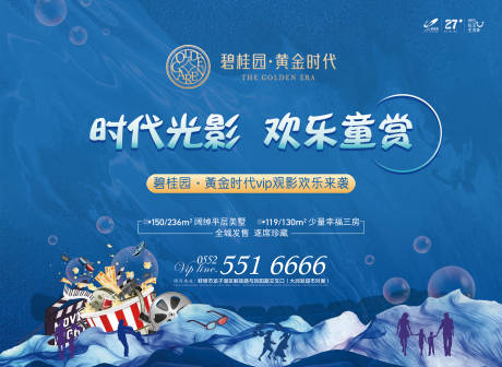 源文件下載【享設(shè)計(jì)】搜索編號(hào)：92870000195121349【時(shí)代光影歡樂(lè)童賞觀影地產(chǎn)活動(dòng)展板】