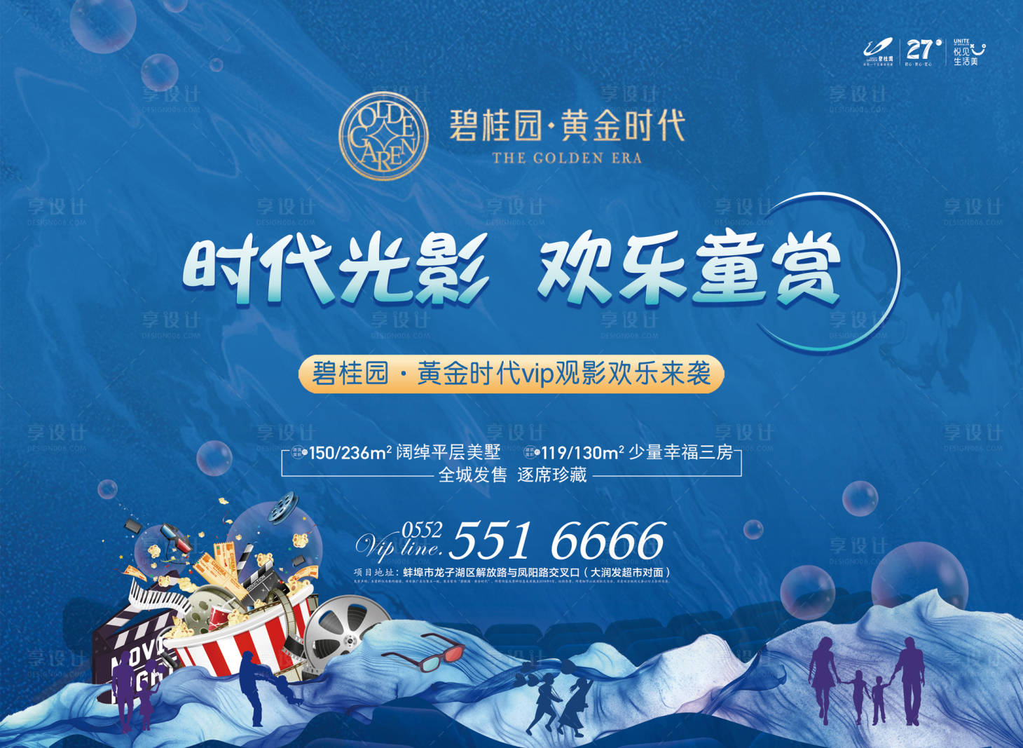 源文件下載【享設計】搜索編號：92870000195121349【時代光影歡樂童賞觀影地產活動展板】