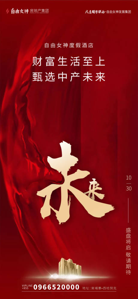 源文件下载【红金大气文字房地产海报】编号：58590000200936539