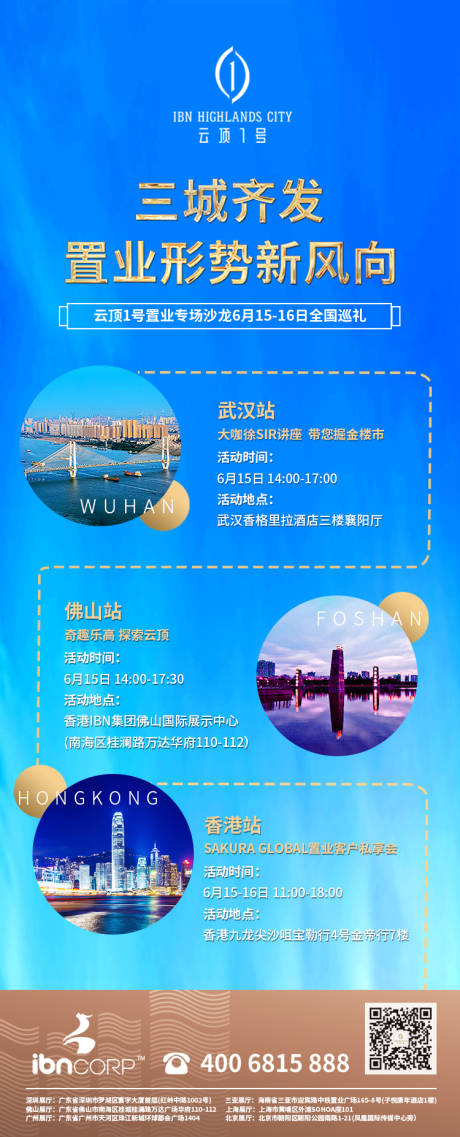源文件下载【享设计】搜索编号：25810000183667836【城市地产沙龙活动海报长图】