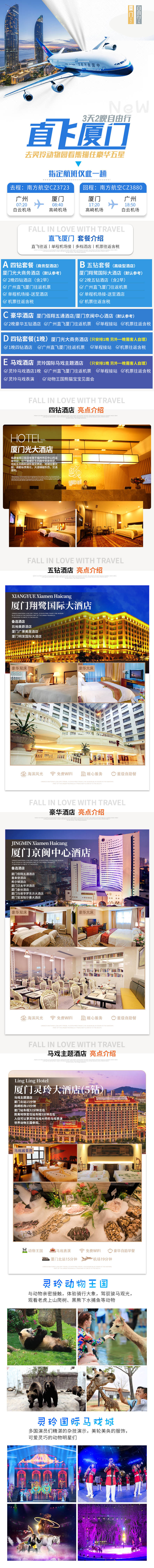 源文件下載【享設(shè)計】搜索編號：14690000200775434【南方航空直飛廈門旅游電商詳情頁】