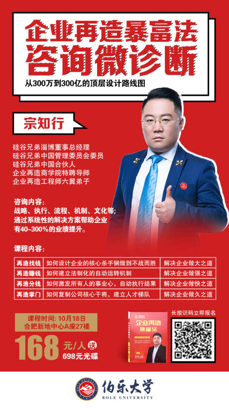 源文件下载【教育企业培训讲师移动端海报】编号：87930000195519344