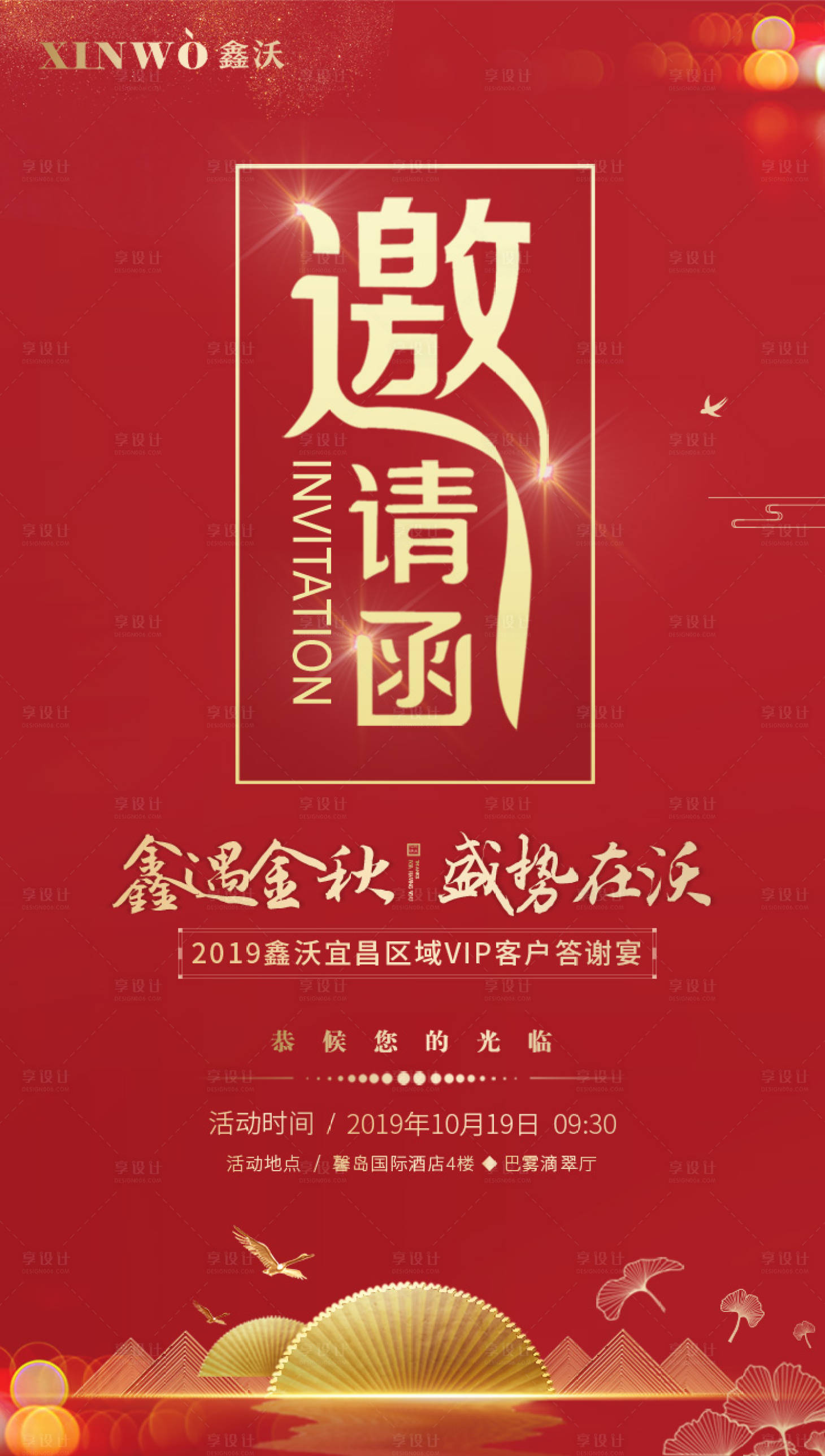 源文件下载【享设计】搜索编号：11810000200407900【中式红金邀请函移动端海报】