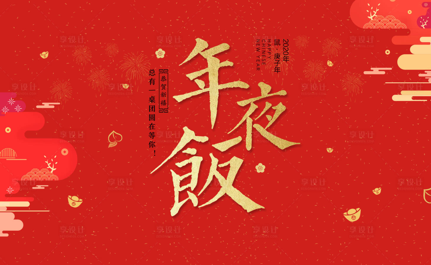 源文件下載【紅色喜慶年夜飯背景板】編號：73410000211058506