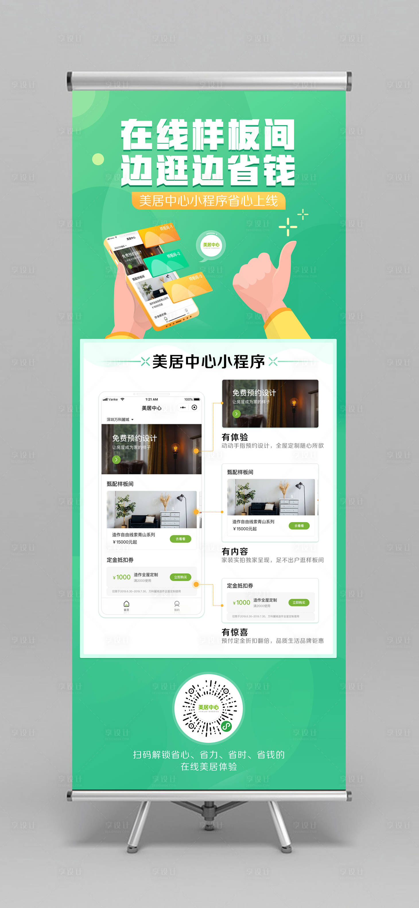 源文件下載【享設計】搜索編號：96570000200091278【小程序手機插畫上線易拉寶展架】
