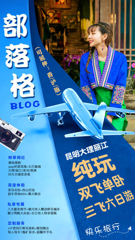源文件下載【飛機云南旅游海報】編號：26920000209051329