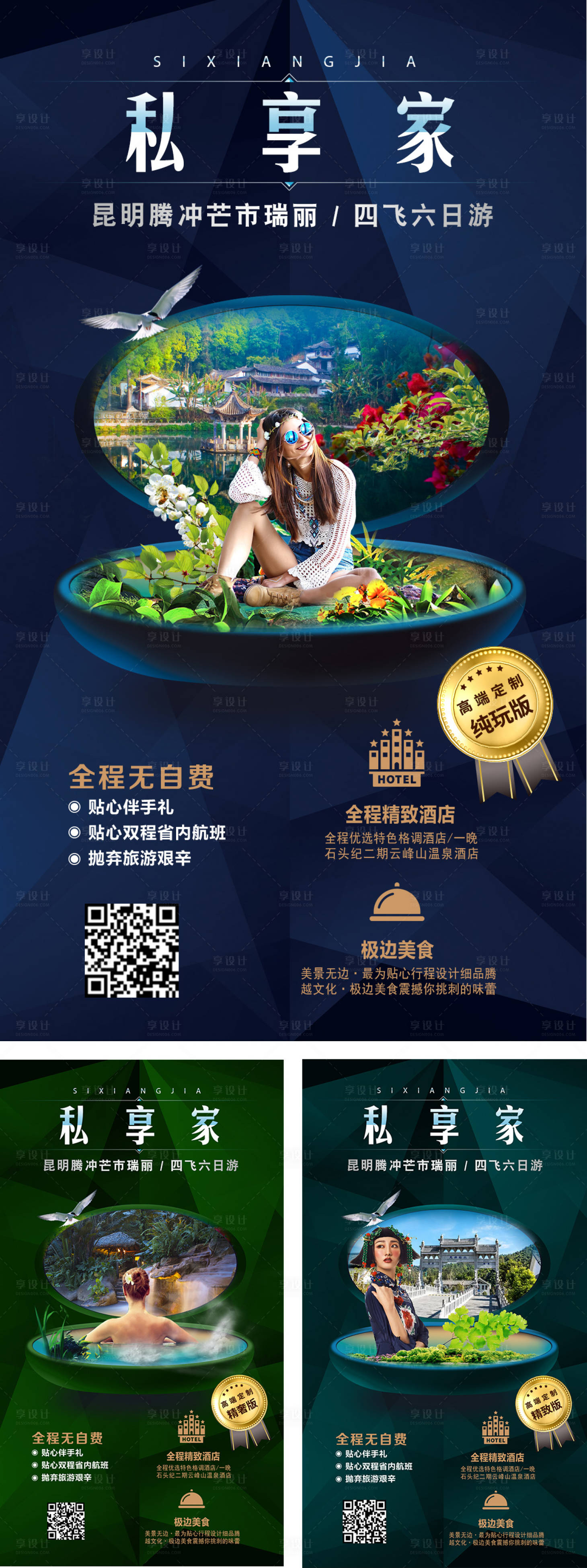 源文件下载【云南昆明私享家旅游海报系列】编号：75610000185871354