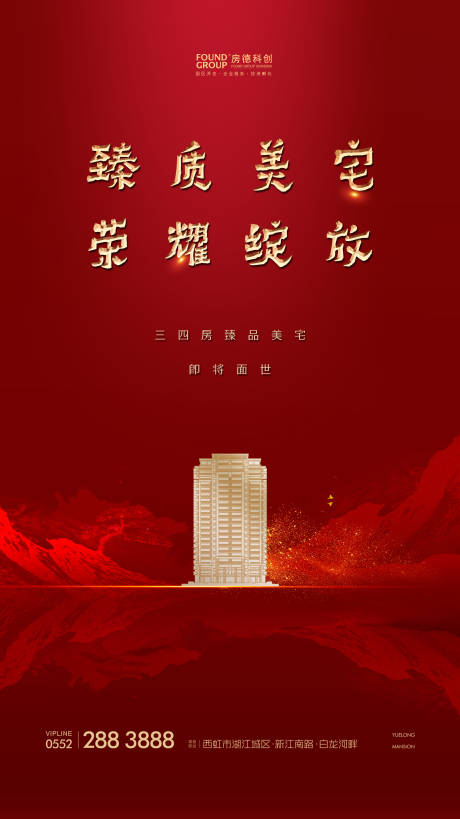 源文件下載【享設(shè)計】搜索編號：76430000180803954【紅金熱銷簡約房地產(chǎn)海報】