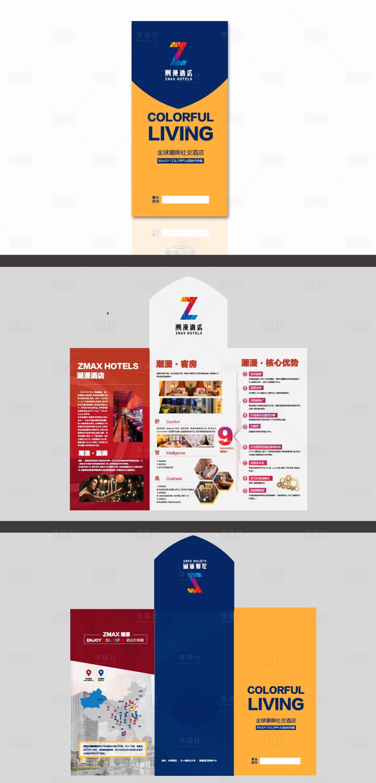 源文件下载【酒店宣传异形三折页】编号：70950000187541311
