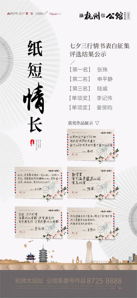 七夕情人节房地产活动海报-源文件【享设计】