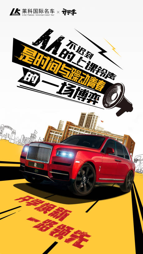 源文件下载【享设计】搜索编号：36970000185473274【开学季汽车豪车手绘风移动端海报】