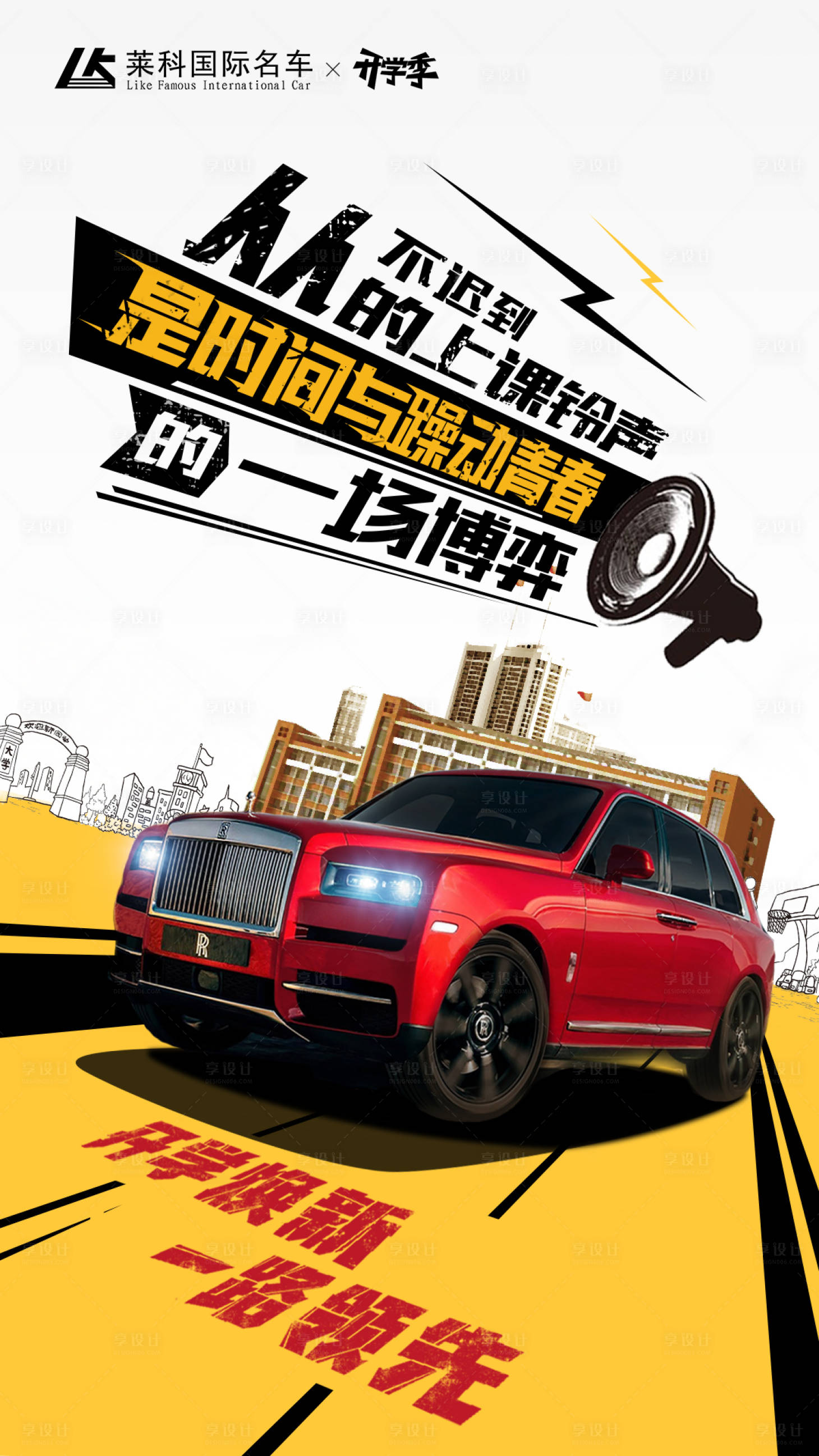 源文件下载【享设计】搜索编号：36970000185473274【开学季汽车豪车手绘风移动端海报】